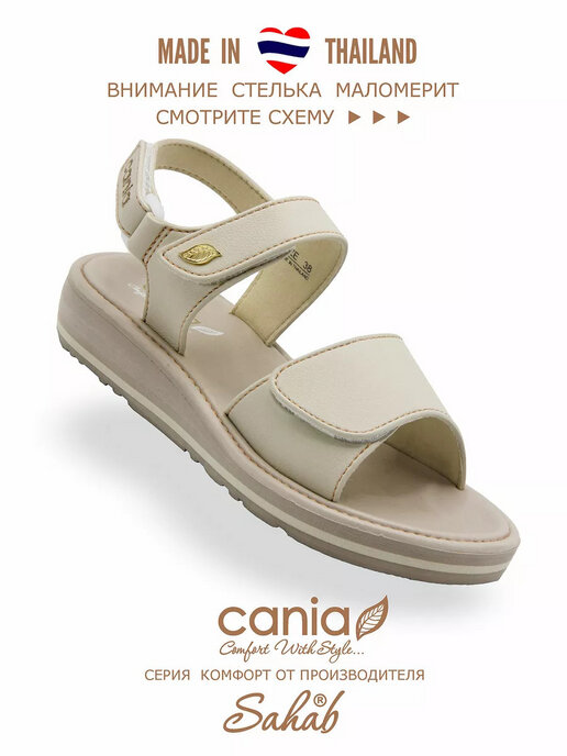 сандалии женские CANIA C082WS бежевый