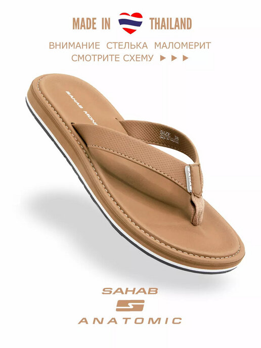 вьетнамки женские SAHAB S050WV бежевый