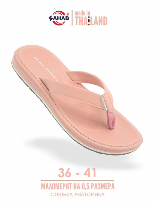 вьетнамки женские SAHAB S050WV розовый