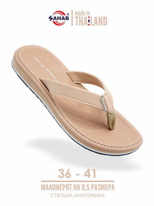вьетнамки женские SAHAB S050WV телесный