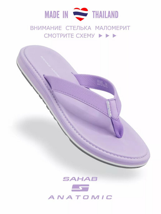 вьетнамки женские SAHAB S050WV фиолетовый