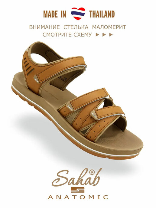сандалии женские SAHAB S083WS коричневый