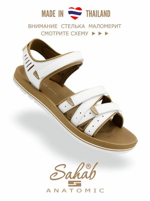 сандалии женские SAHAB S083WS белый