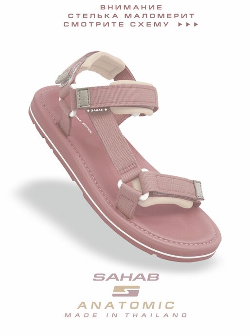 сандалии женские SAHAB S085WS розовый