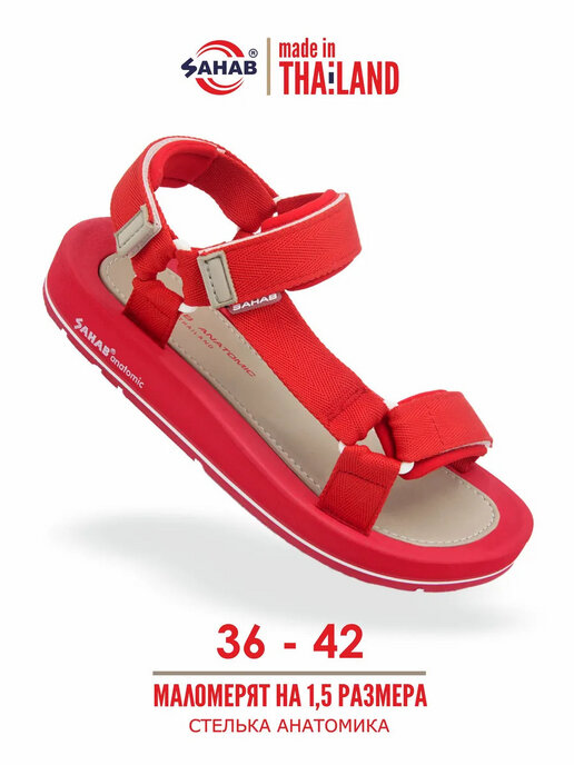 сандалии женские SAHAB S185WS красный