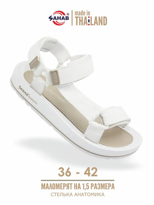 сандалии женские SAHAB S185WS белый