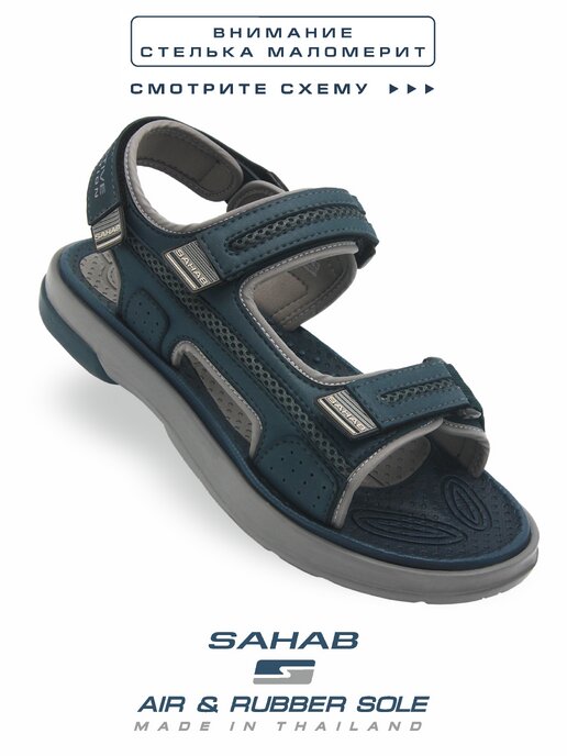 сандалии мужские SAHAB S22-588MS темно-синий