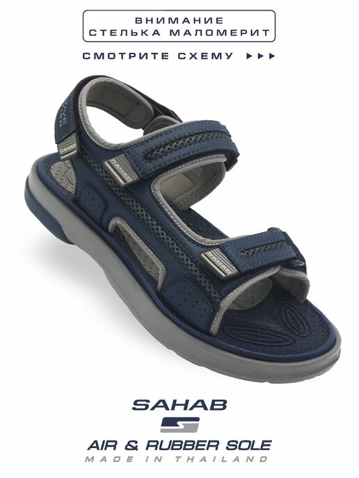 сандалии мужские SAHAB S22-588MS синий