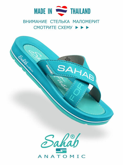 шлепанцы женские SAHAB S224WK бирюзовый