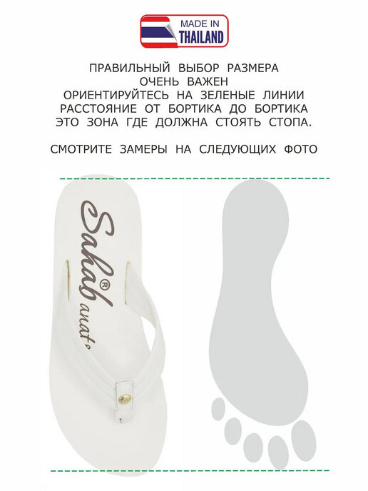 вьетнамки женские SAHAB S301WV белый
