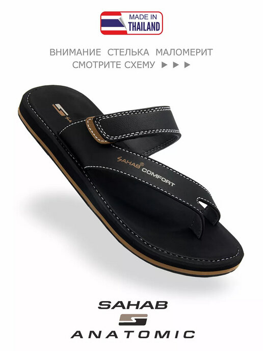 вьетнамки мужские SAHAB S503MV черный