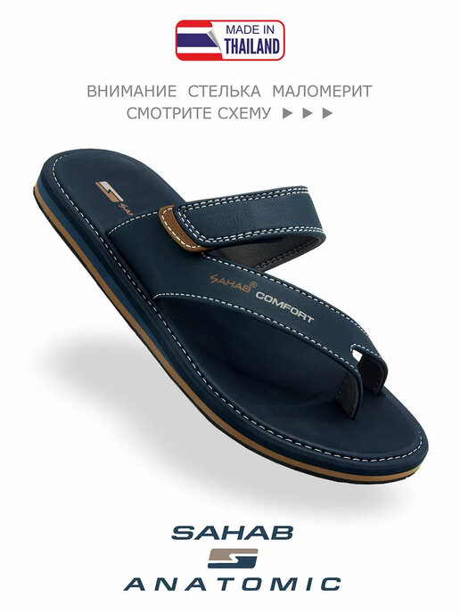 вьетнамки мужские SAHAB S503MV темно-синий