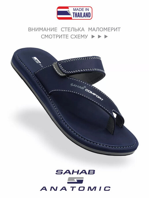 вьетнамки мужские SAHAB S503MV синий
