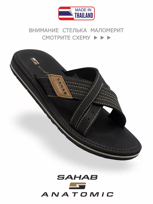 шлепанцы мужские SAHAB S526MKE черный