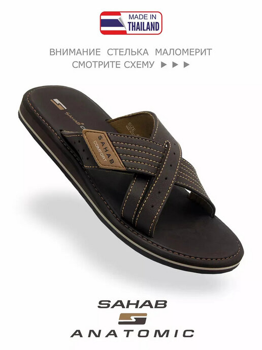 шлепанцы мужские SAHAB S526MKE коричневый
