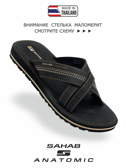 шлепанцы мужские SAHAB S527MK черный