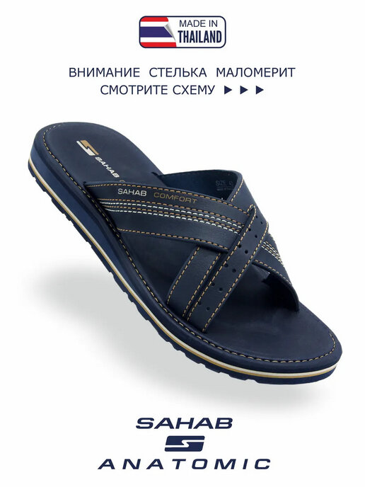 шлепанцы мужские SAHAB S527MK синий