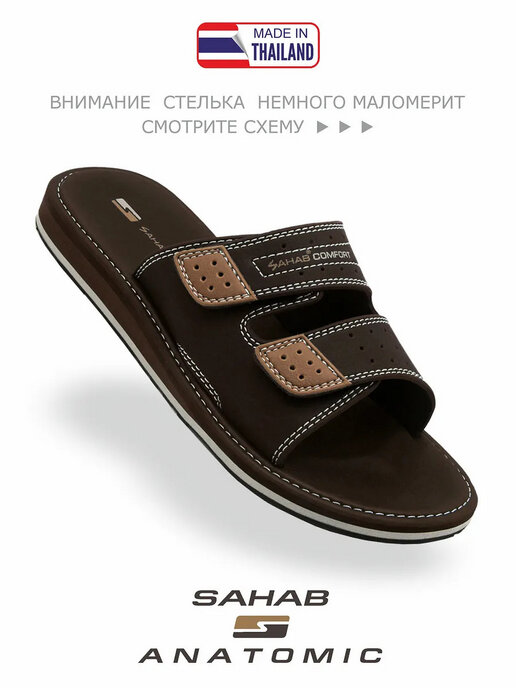 шлепанцы мужские SAHAB S555MKE коричневый