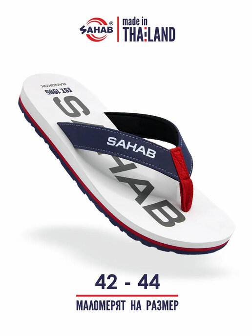 вьетнамки мужские SAHAB S572MV белый