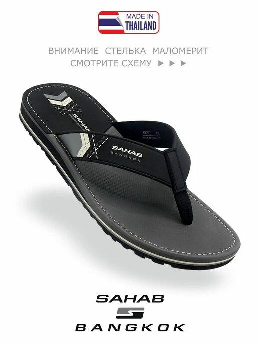 вьетнамки мужские SAHAB S574MV черный