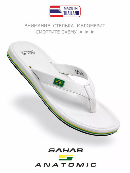 вьетнамки мужские SAHAB S575MV белый