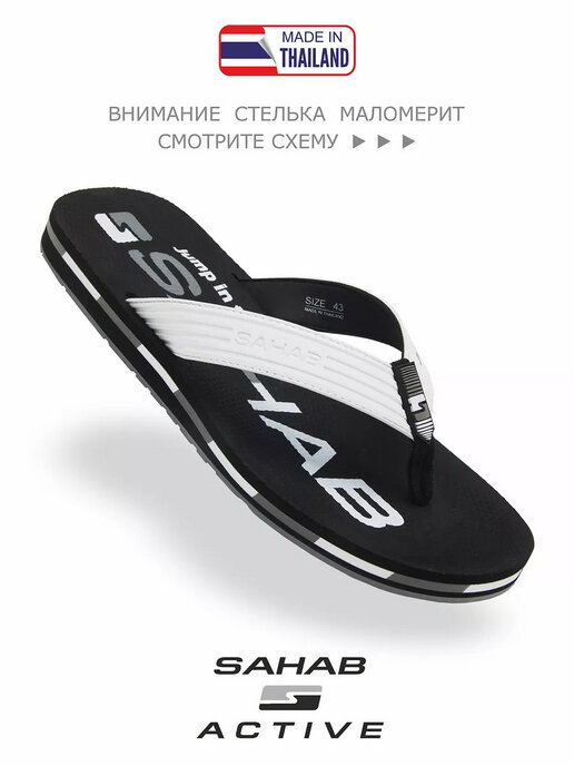 вьетнамки мужские SAHAB S577MV черный