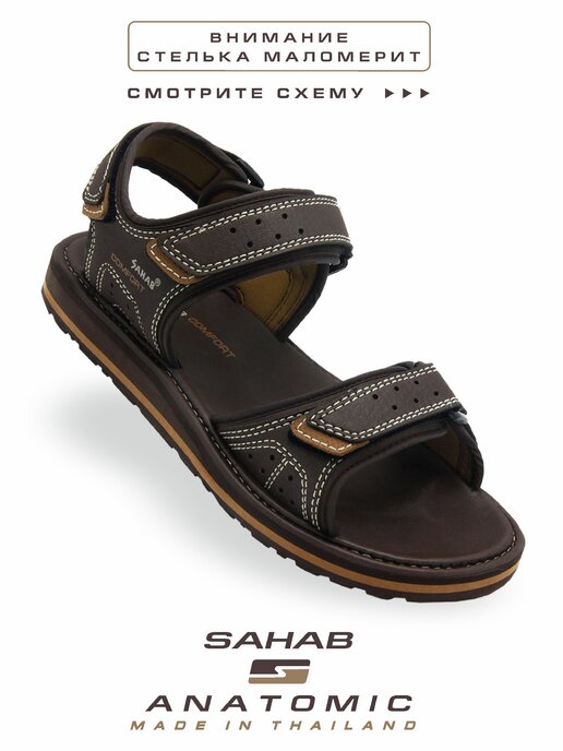 сандалии мужские SAHAB S581MS коричневый