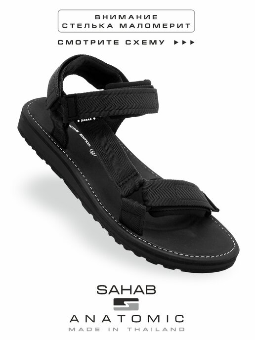 сандалии мужские SAHAB S585MS черный