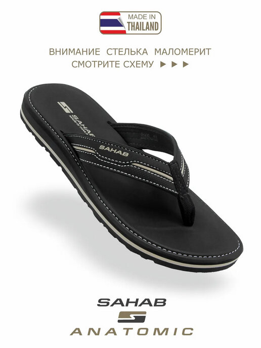 вьетнамки мужские SAHAB S660MV черный