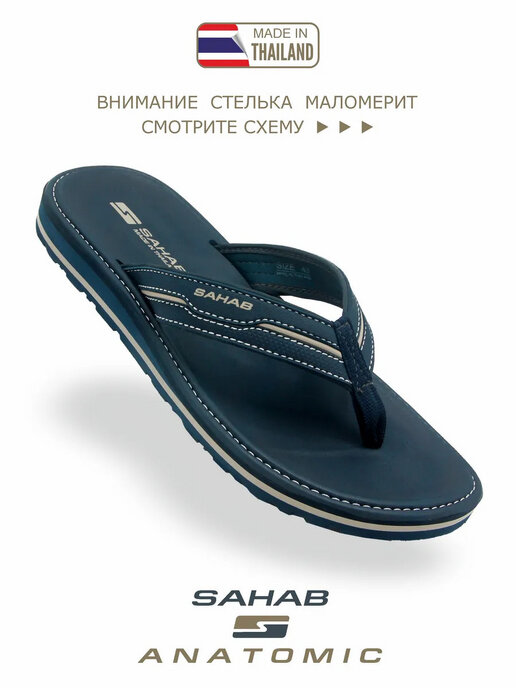 вьетнамки мужские SAHAB S660MV темно-синий
