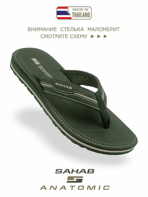 вьетнамки мужские SAHAB S660MV зеленый