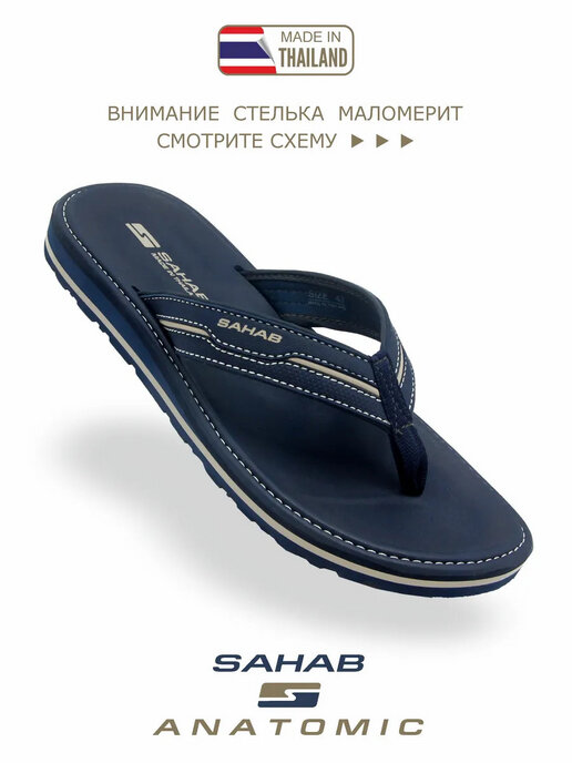 вьетнамки мужские SAHAB S660MV синий